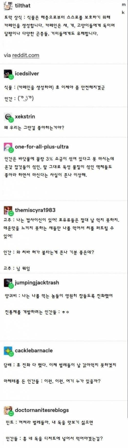 식물이 카페인을 생성하는 이유