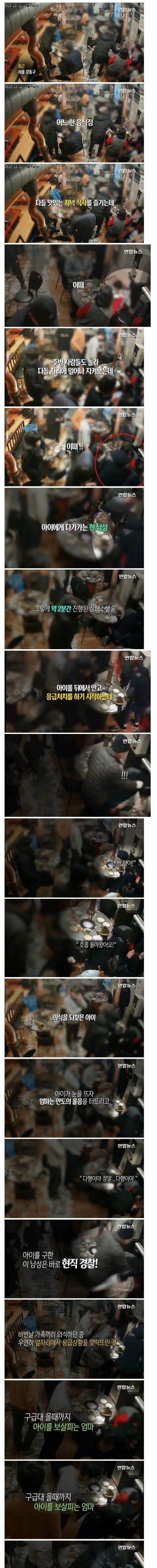 [스압] 음식점에서 어린이 살린 부부.jpg