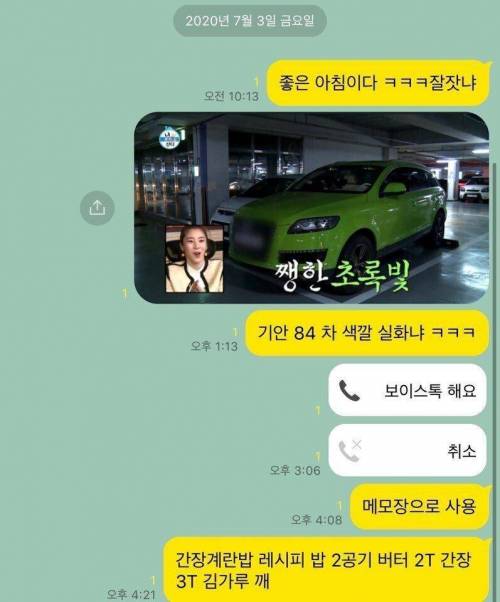 롤붕이 썸녀 카톡 급발진.jpg