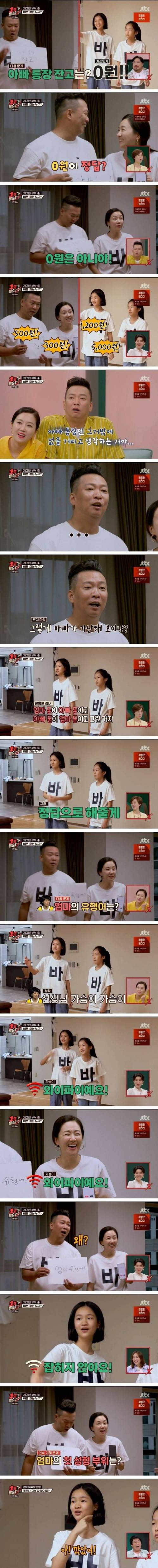 [스압] 가족끼리 스피드 퀴즈하는 개그맨 부부.jpg