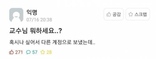 교수님 메일 빨리 읽게 하는 법.jpg