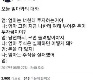 주식 투자 실패한 엄마.jpg