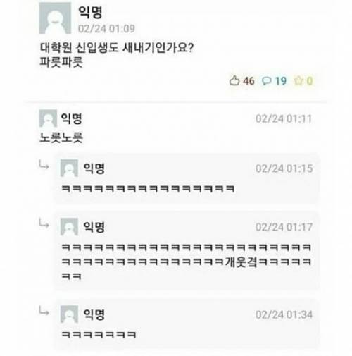 대학원 신입생도 새내기인가요?