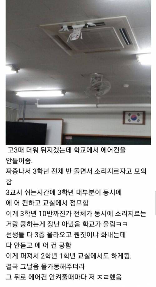 학교 에어컨 레전드.jpg