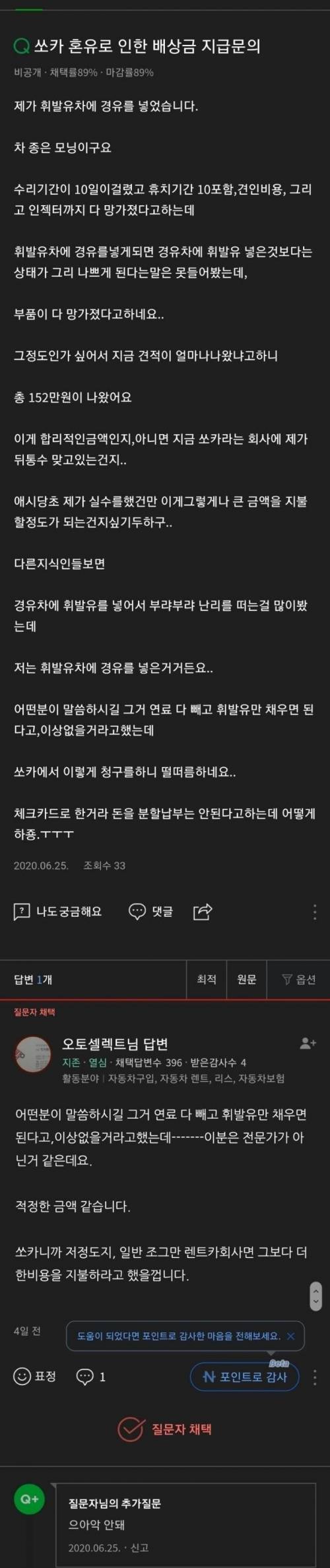 휘발유차 모닝에 경유 넣은 쏘카 운전자.jpg