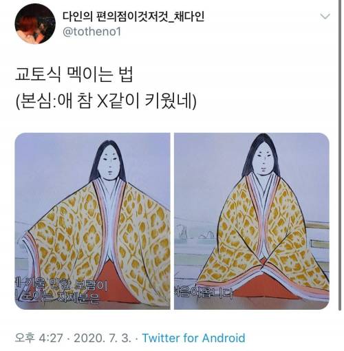 교토식으로 멕이는 방법.jpg