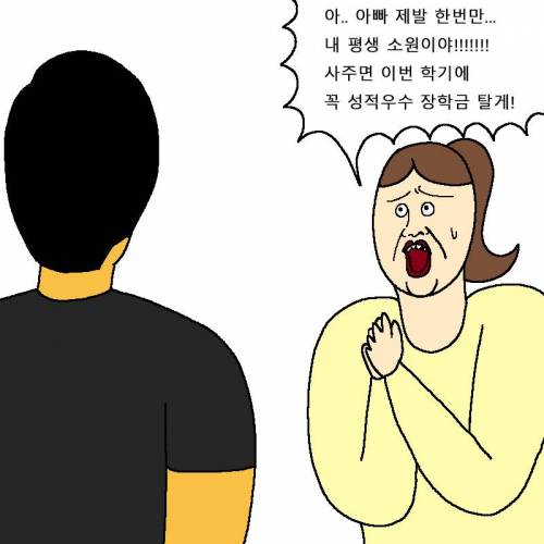 [스압] 아빠한테 아이폰 사달라고 떼쓰는 만화.jpg