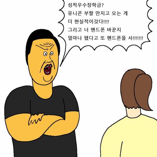 [스압] 아빠한테 아이폰 사달라고 떼쓰는 만화.jpg