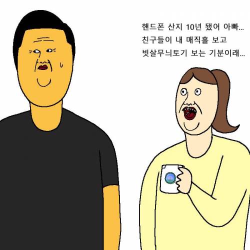 [스압] 아빠한테 아이폰 사달라고 떼쓰는 만화.jpg