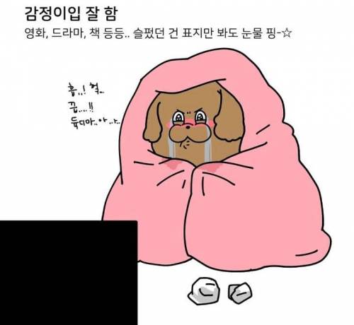 눈물 많은 울보 특징.jpg