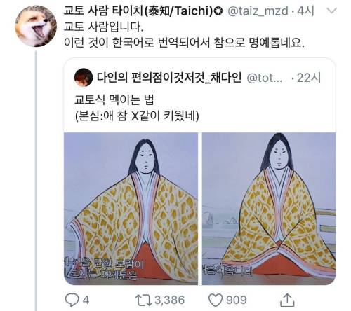 교토식으로 멕이는 방법.jpg