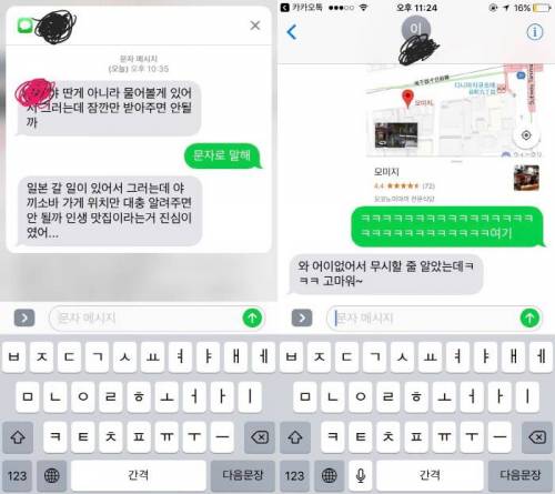 전남친이 물어봤다는 맛집 ‘오사카 모미지’ 다녀옴.mp4