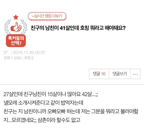 친구의 남친이 41살인데 호칭 뭐라고 해야돼요?