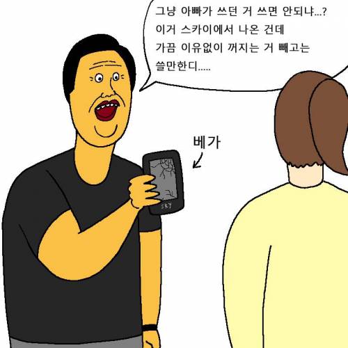 [스압] 아빠한테 아이폰 사달라고 떼쓰는 만화.jpg