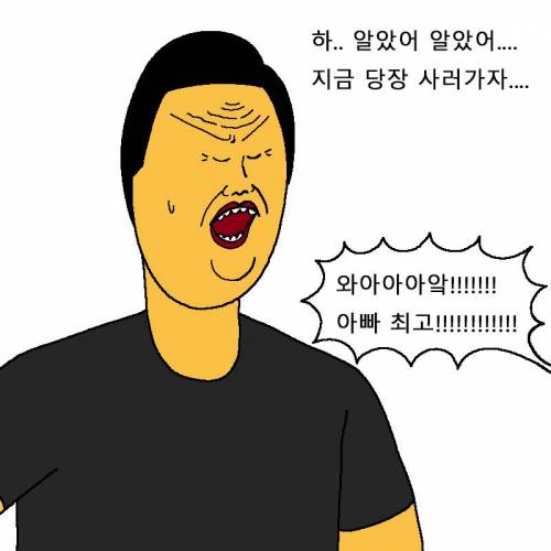 [스압] 아빠한테 아이폰 사달라고 떼쓰는 만화.jpg