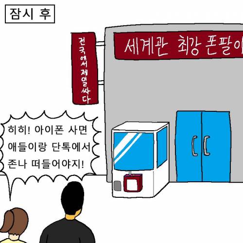 [스압] 아빠한테 아이폰 사달라고 떼쓰는 만화.jpg