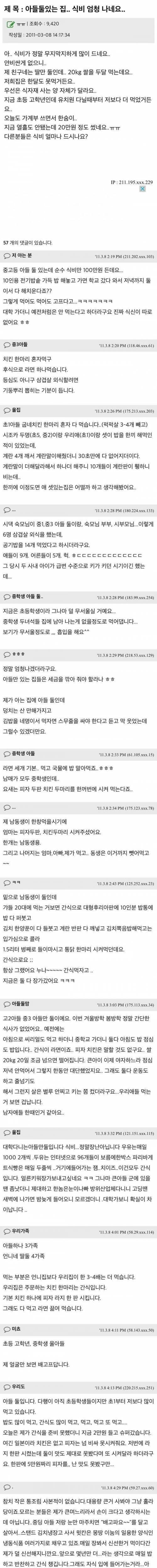 [스압] 아들 둘 있는 집 식비 굉장하네요..jpg