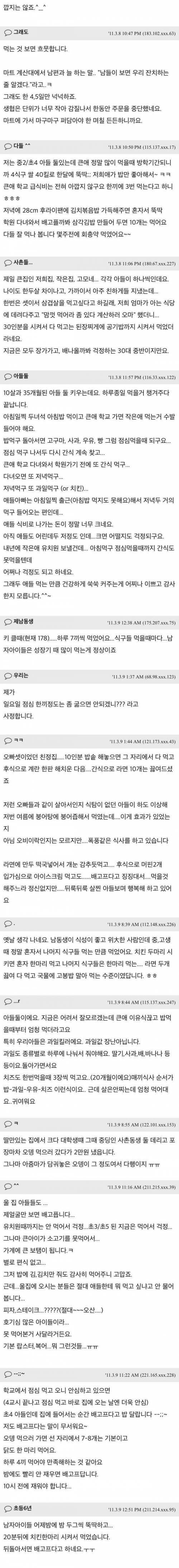 [스압] 아들 둘 있는 집 식비 굉장하네요..jpg