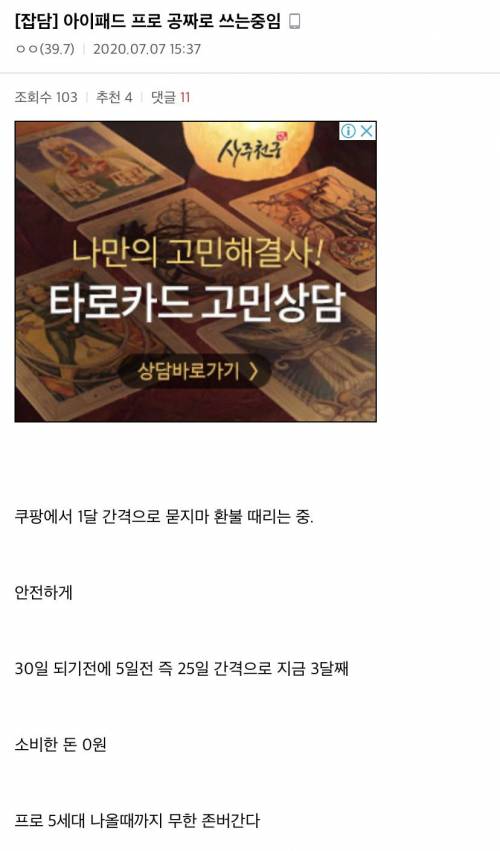 아이패드 공짜로 쓰는법.jpg