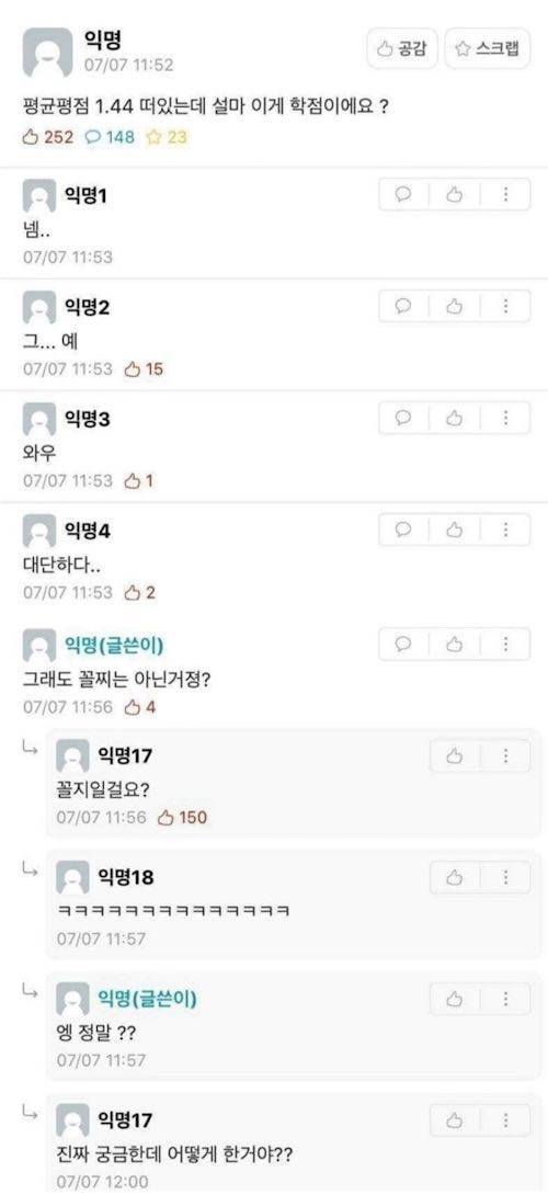 처음 받아본 대학교 성적표에 충격받은 신입생