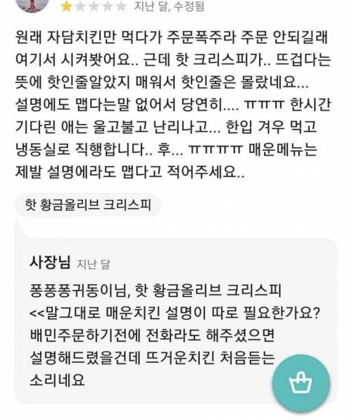 뜨거운 치킨인줄 알았죠.jpg