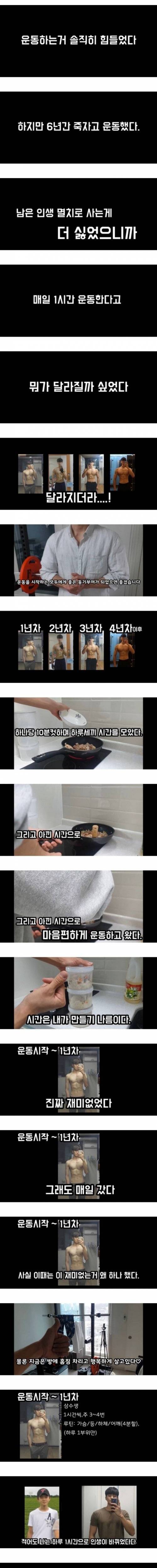 [스압] 하루에 1시간씩 운동한 후기 jpg