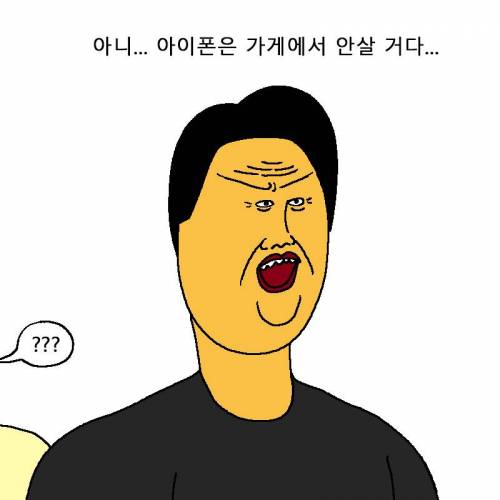 [스압] 아빠한테 아이폰 사달라고 떼쓰는 만화.jpg
