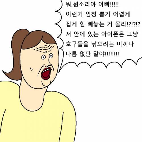 [스압] 아빠한테 아이폰 사달라고 떼쓰는 만화.jpg