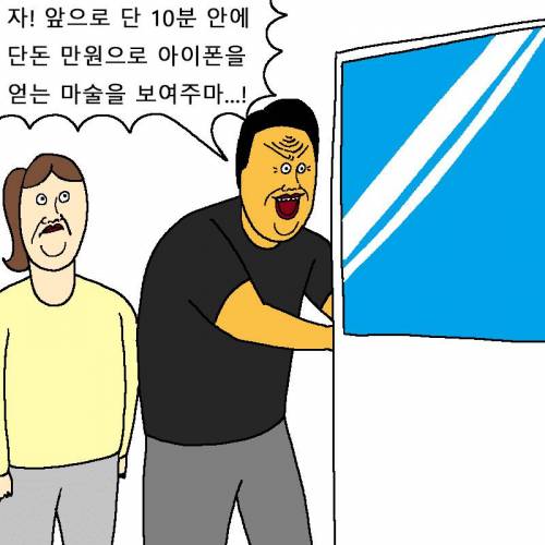 [스압] 아빠한테 아이폰 사달라고 떼쓰는 만화.jpg