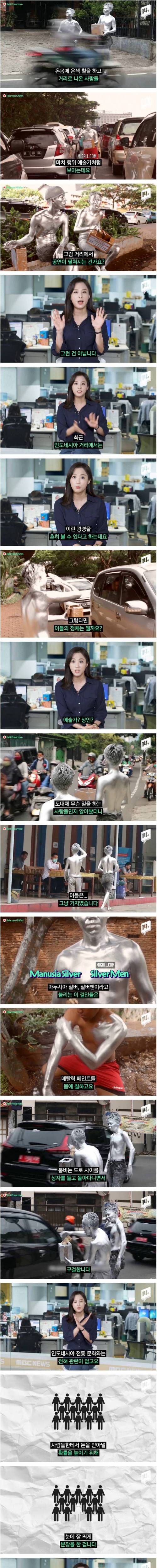 [스압] 몸에 은칠하고 구걸하는 인도네시아 실버맨.jpg