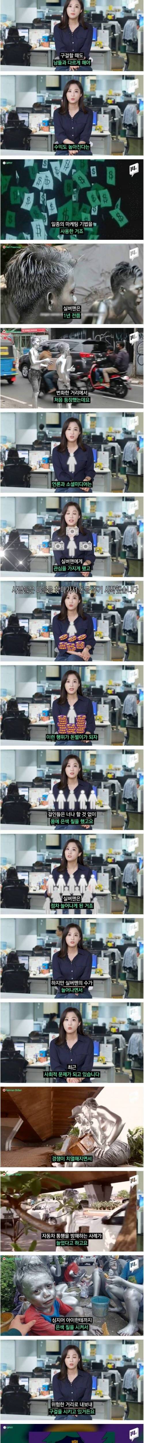 [스압] 몸에 은칠하고 구걸하는 인도네시아 실버맨.jpg