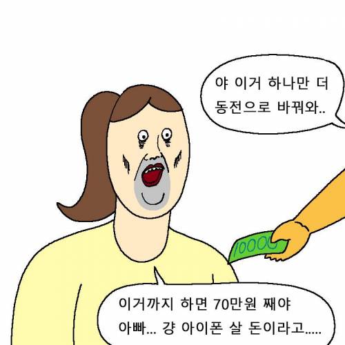 [스압] 아빠한테 아이폰 사달라고 떼쓰는 만화.jpg