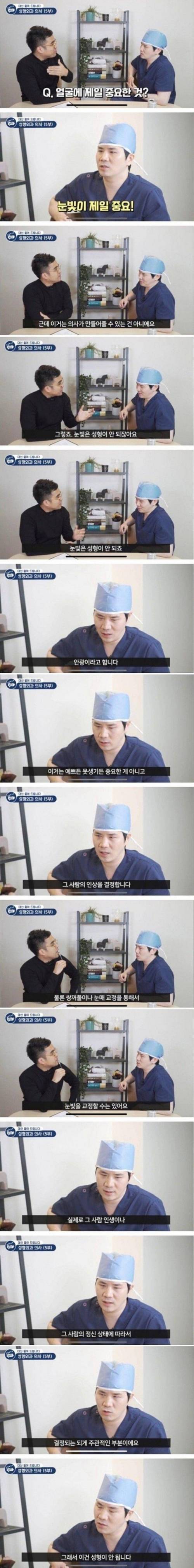 성형외과 의사가 말하는 얼굴에서 중요한 부분.jpg