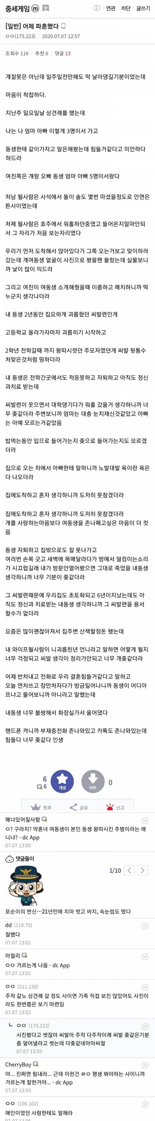 [욕설주의] 파혼하고 마음이 착잡해진 DC인.jpg