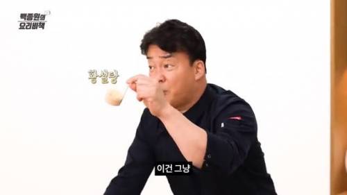 백종원이 백설탕 안쓰는 이유.jpg