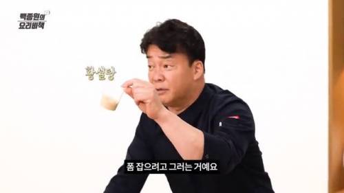 백종원이 백설탕 안쓰는 이유.jpg