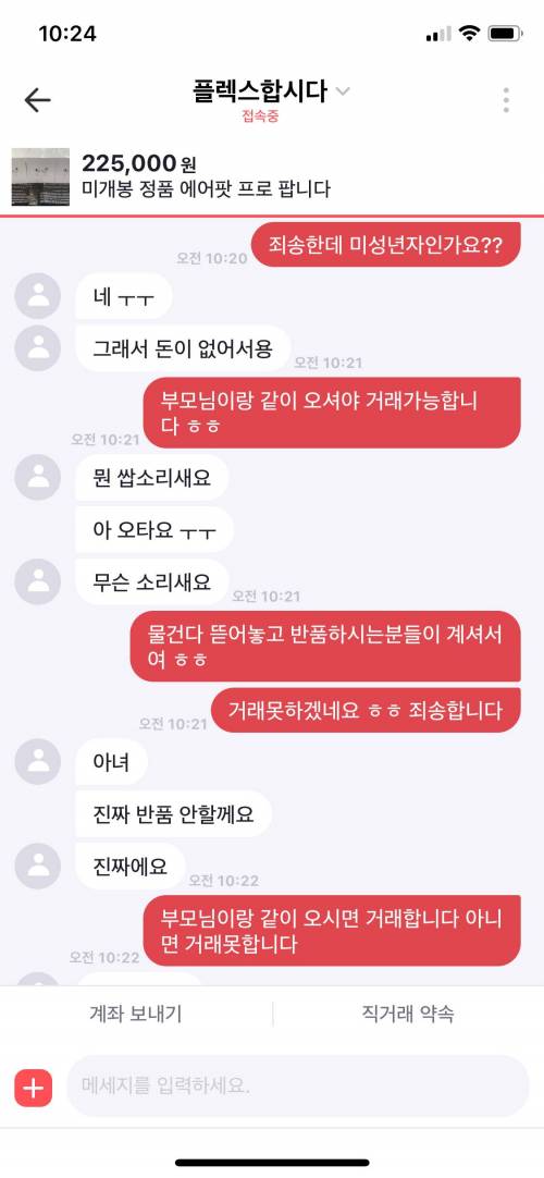 [스압] 중고거래 급식 걸러야 하는 이유...jpg