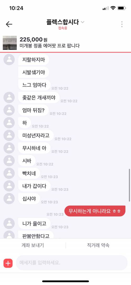 [스압] 중고거래 급식 걸러야 하는 이유...jpg