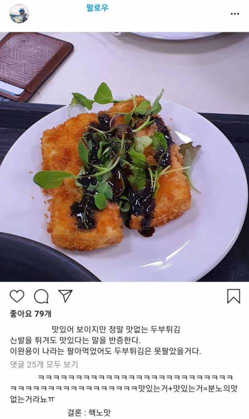 이완용도 못팔은 두부튀김.jpg