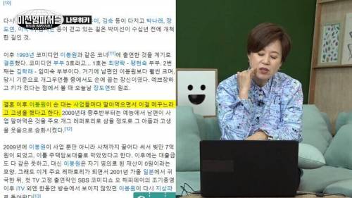 나무위키 읽는 박미선.jpg