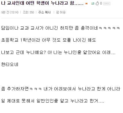 초등학생이 보건선생님을 누나라 부른 이유.jpg