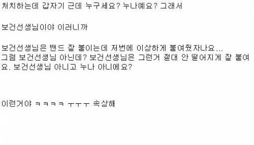 초등학생이 보건선생님을 누나라 부른 이유.jpg