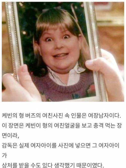 나홀로 집에 속 뒷이야기