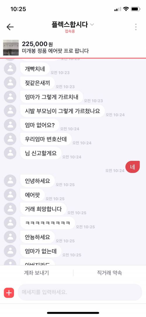 [스압] 중고거래 급식 걸러야 하는 이유...jpg