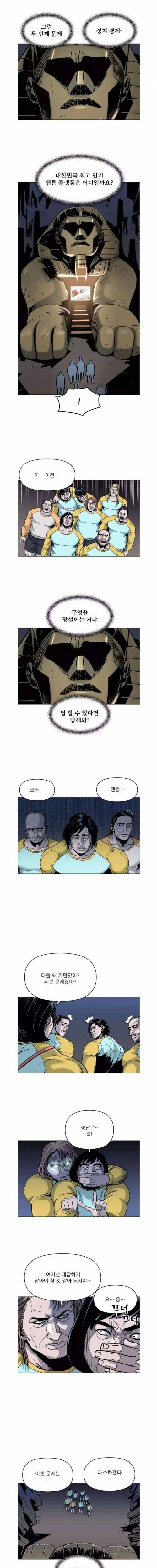 [스압] 다음 웹툰의 정답을 말 할 수 없는 만화.jpg