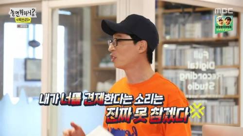 광희를 견제하는 유재석.jpg