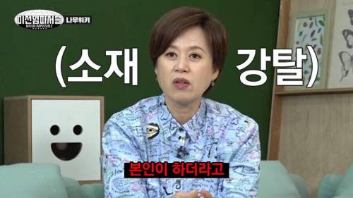 나무위키 읽는 박미선.jpg