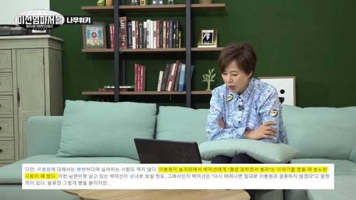 나무위키 읽는 박미선.jpg