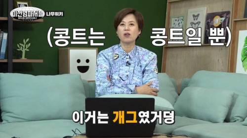 나무위키 읽는 박미선.jpg
