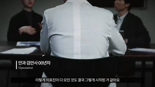 [스압] 강남 안과의료진 10인의 고백.jpg